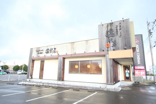 しゃぶしゃぶ温野菜 御経塚店 マメックスメンバーズクラブ のうか不動産